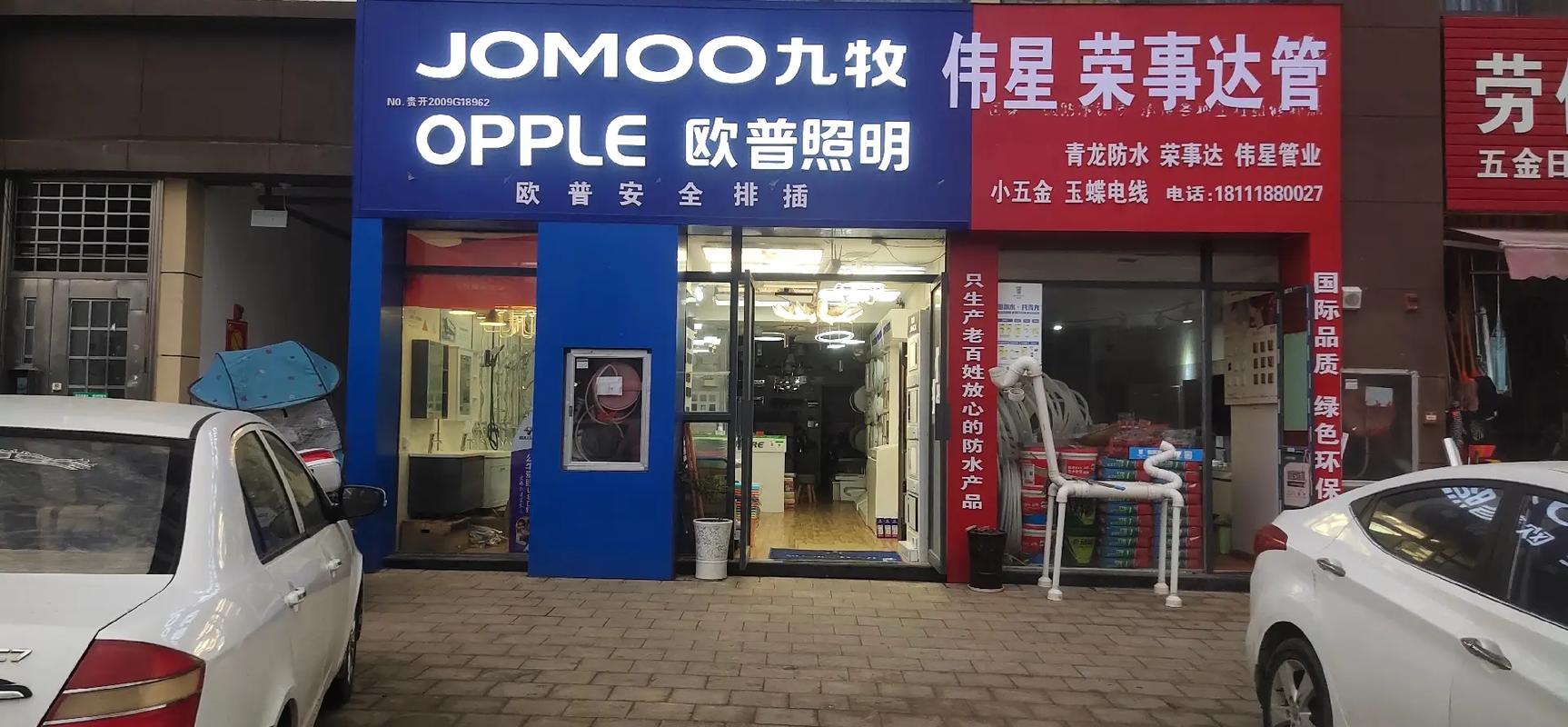 只生产老百姓放心的防水产品 五金日 欧普安全排插 76%